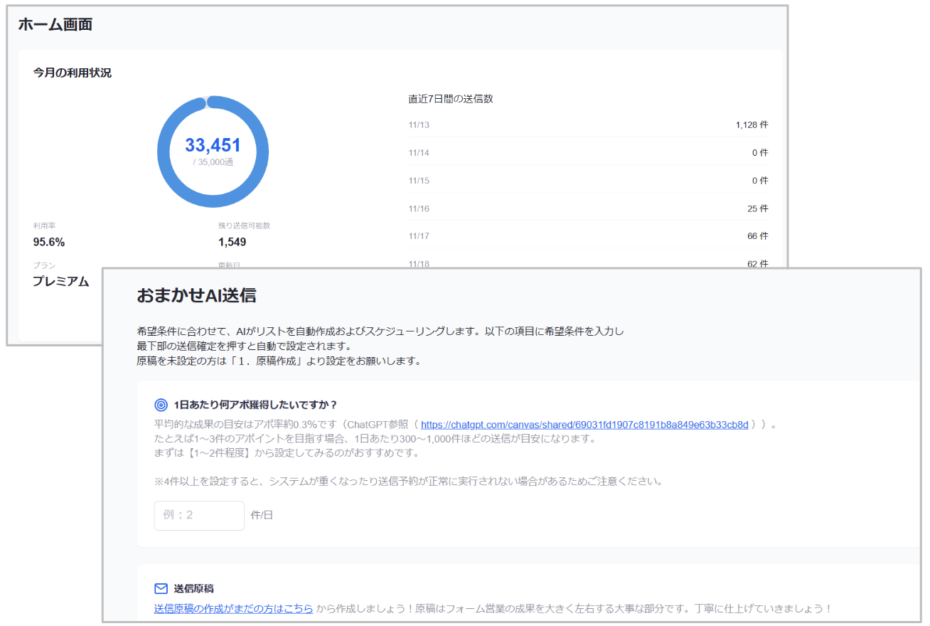 営業AIエージェントの画面