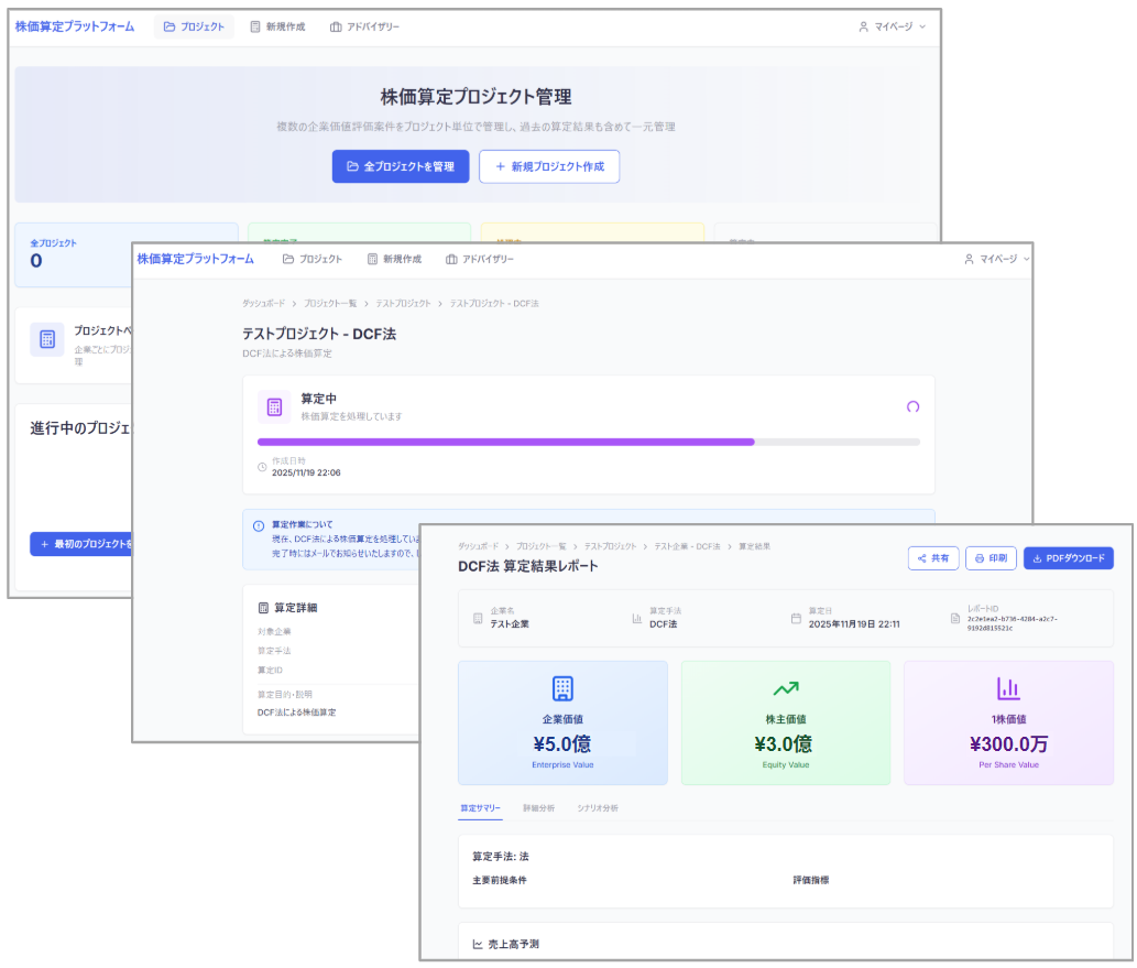 株価算定AIエージェントの画面
